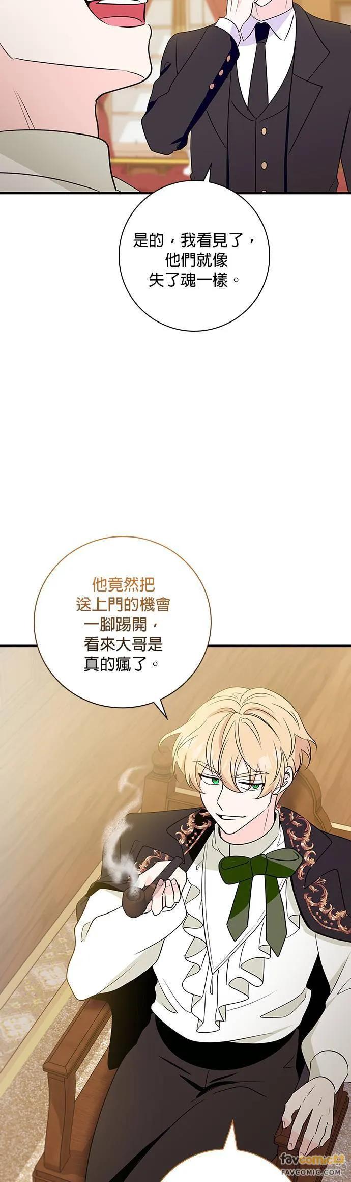伯爵大人夜未眠ྲ) 第23话 第33页