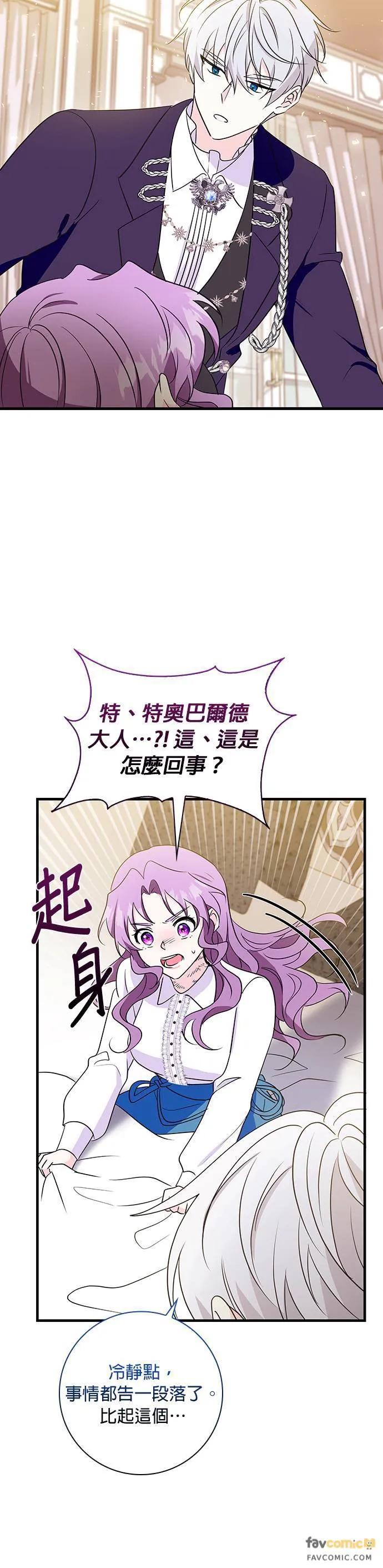 伯爵大人夜未眠ྲ) 第23话 第42页