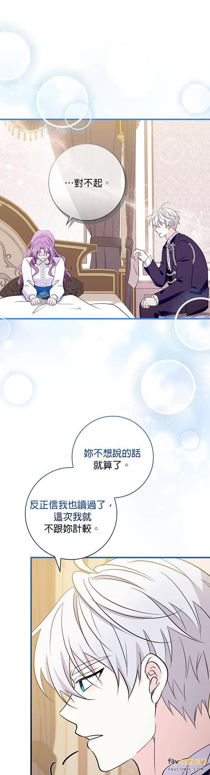 伯爵大人夜未眠ྲ) 第23话 第47页