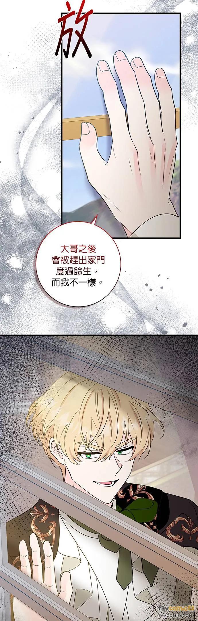 伯爵大人夜未眠ྲ) 第23话 第39页
