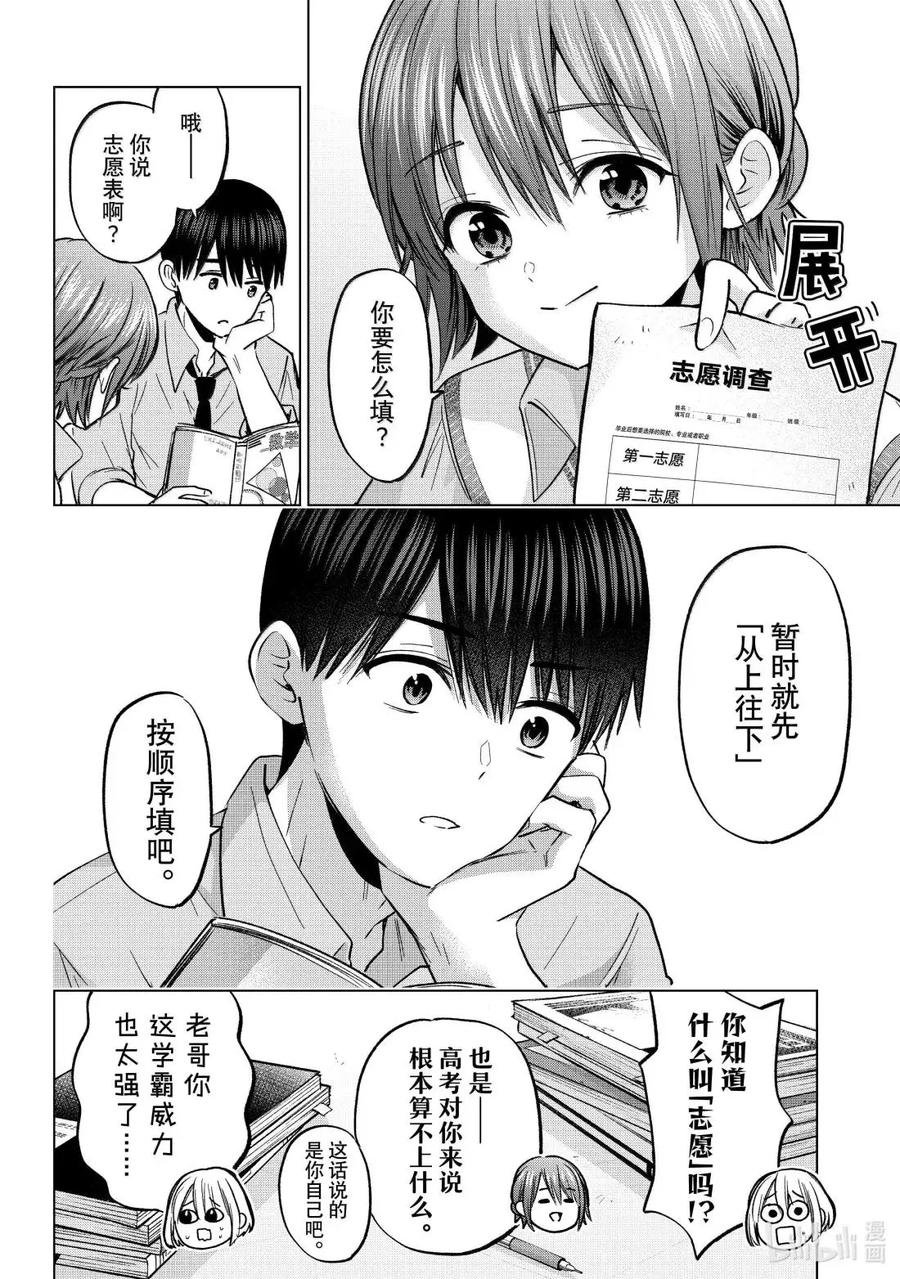 《杜鹃的婚约》250 暑假不是明天才开始吗！？ 第4页