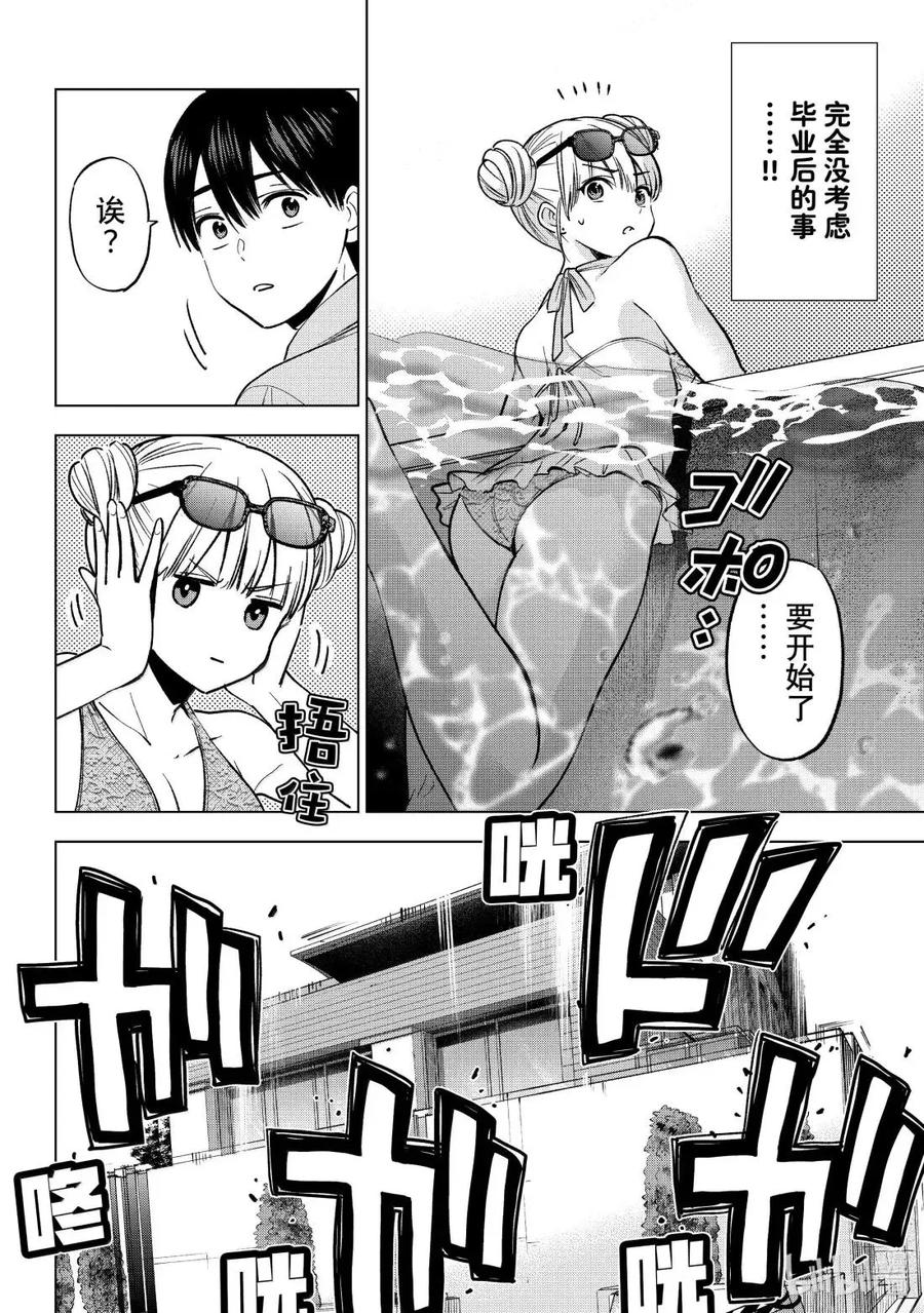 《杜鹃的婚约》250 暑假不是明天才开始吗！？ 第10页