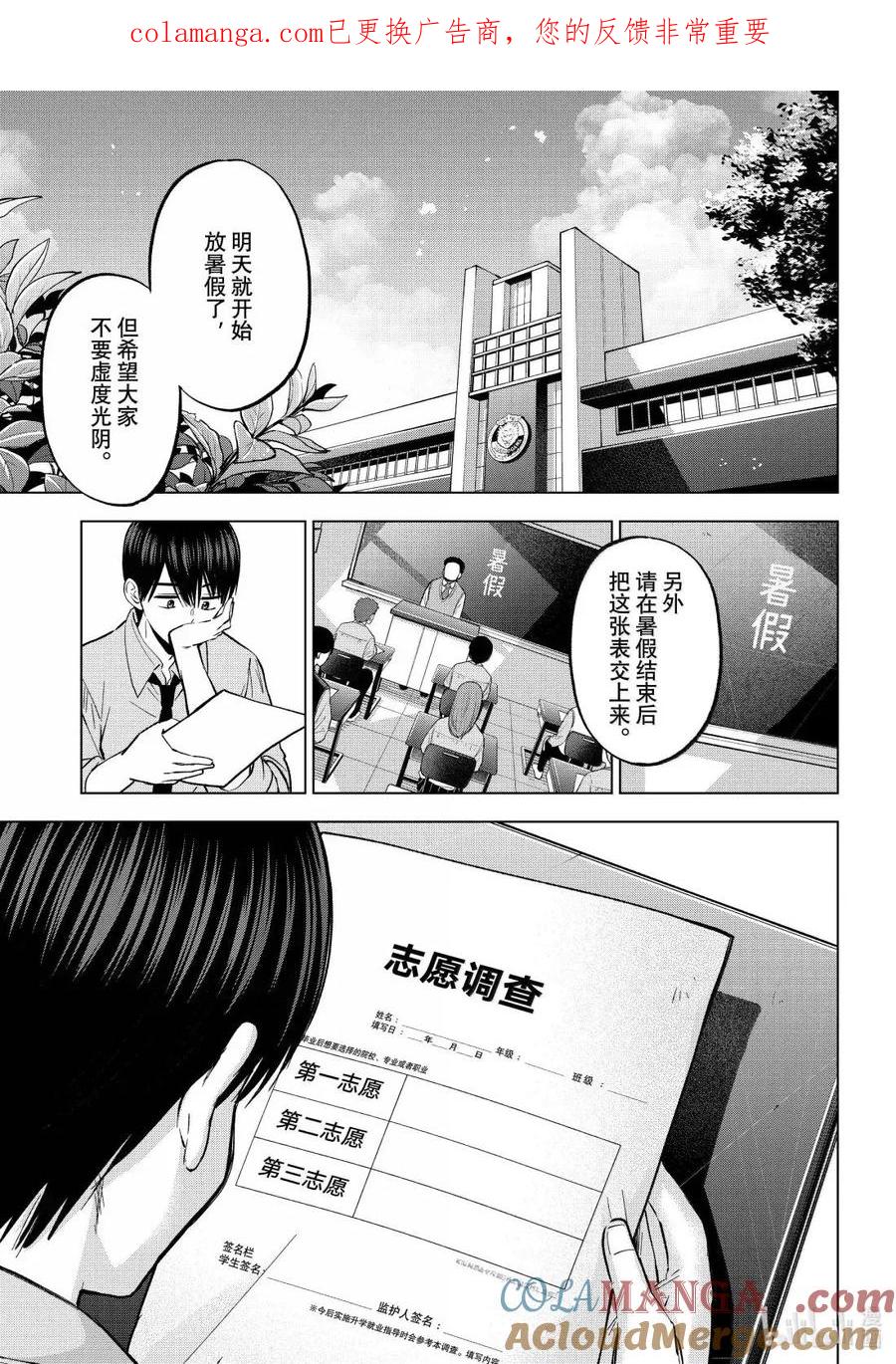 《杜鹃的婚约》250 暑假不是明天才开始吗！？ 第1页