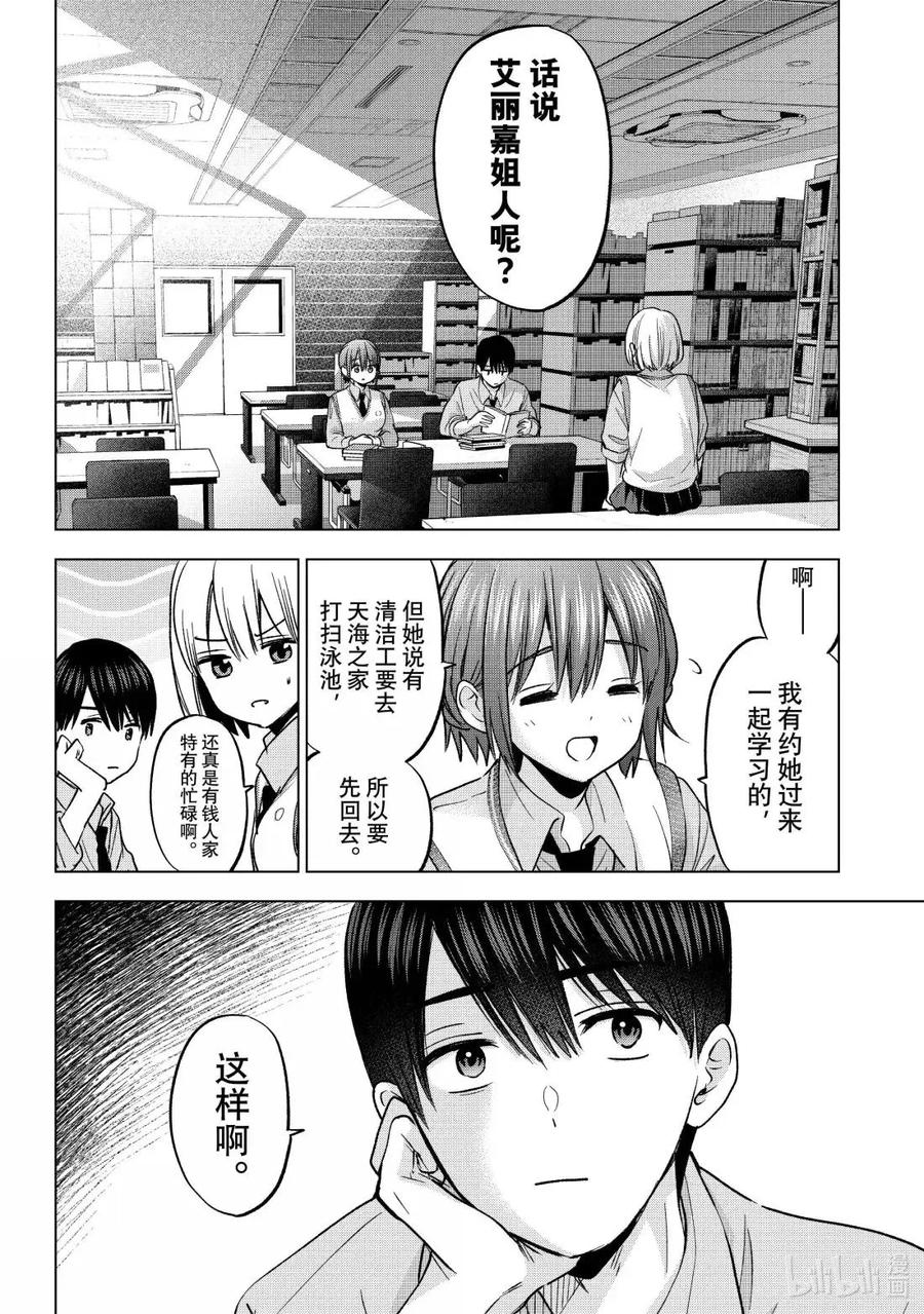 《杜鹃的婚约》250 暑假不是明天才开始吗！？ 第6页