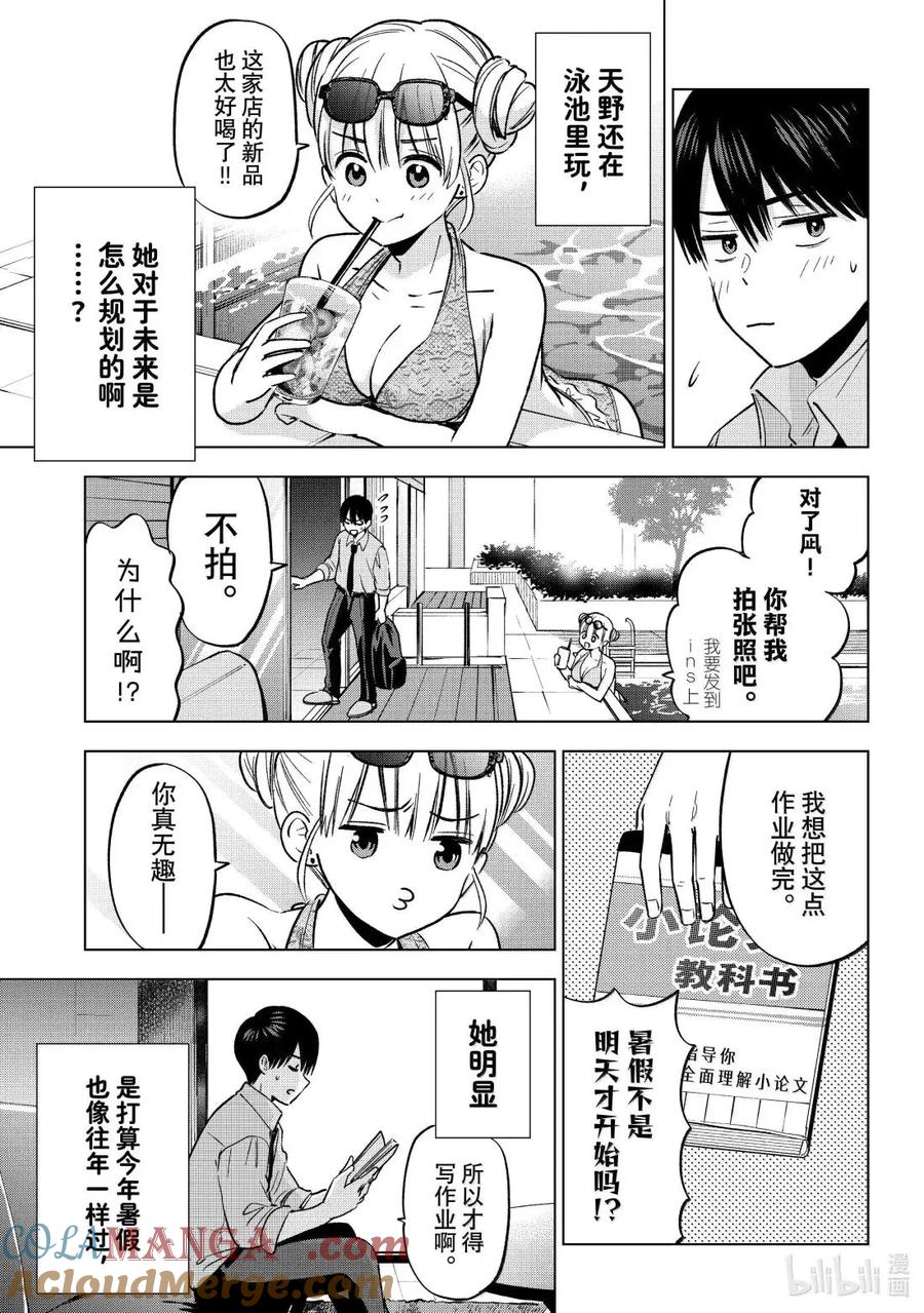 《杜鹃的婚约》250 暑假不是明天才开始吗！？ 第9页