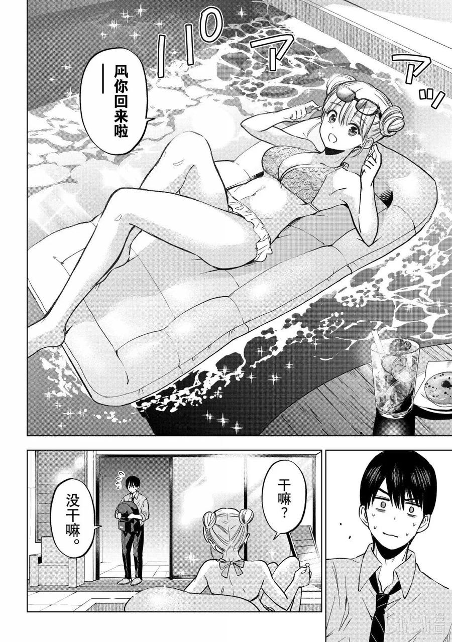 《杜鹃的婚约》250 暑假不是明天才开始吗！？ 第8页
