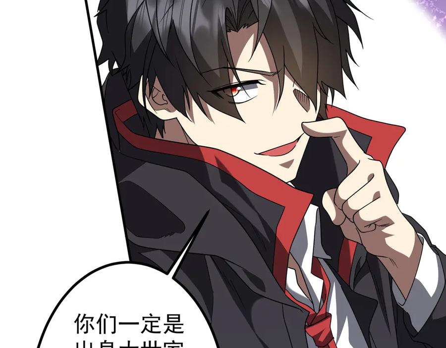 《全球惊悚：开局万亿冥币》第235话 调虎离山！ 第40页