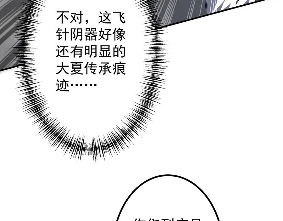《全球惊悚：开局万亿冥币》第235话 调虎离山！ 第35页