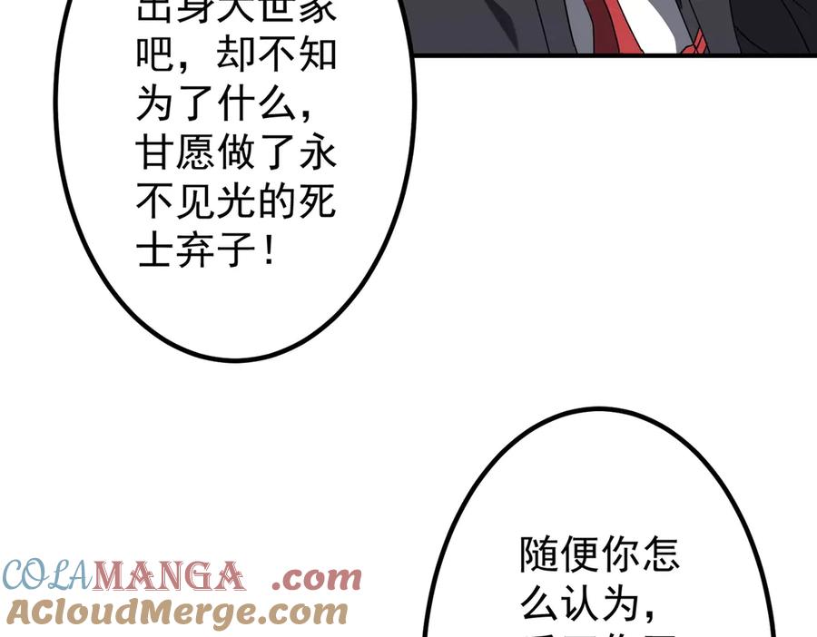 《全球惊悚：开局万亿冥币》第235话 调虎离山！ 第41页
