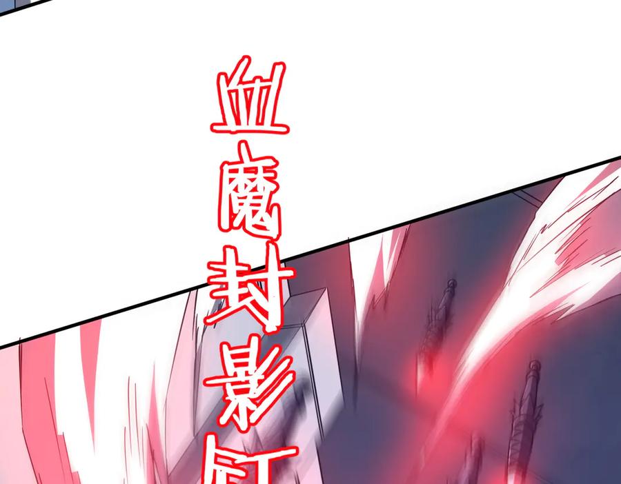 《全球惊悚：开局万亿冥币》第235话 调虎离山！ 第44页