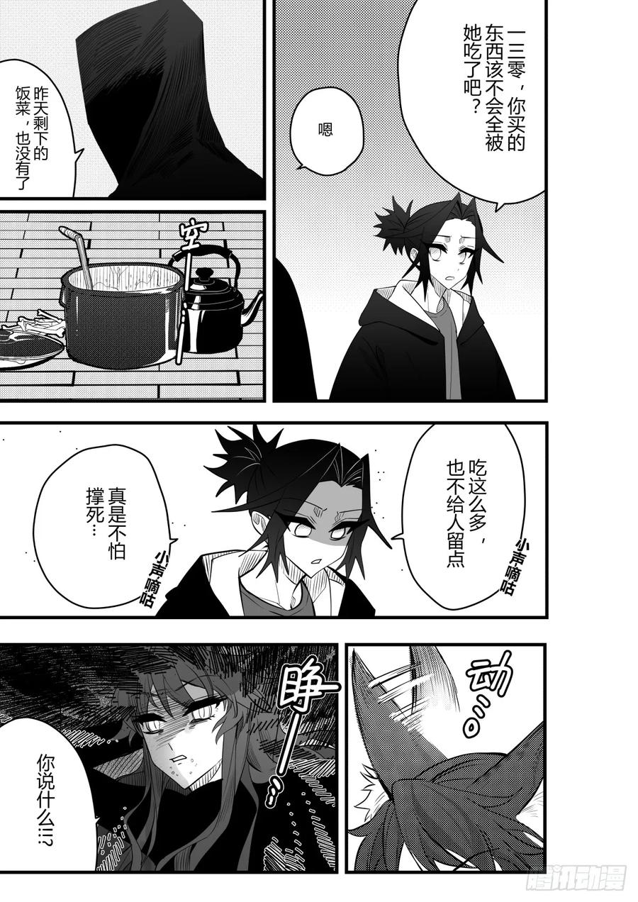 《侍书》第二十五话 第10页