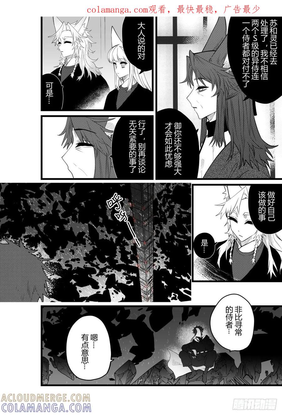 《侍书》第二十五话 第1页