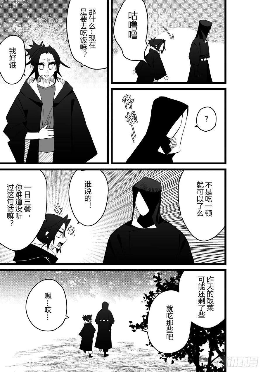 《侍书》第二十五话 第8页