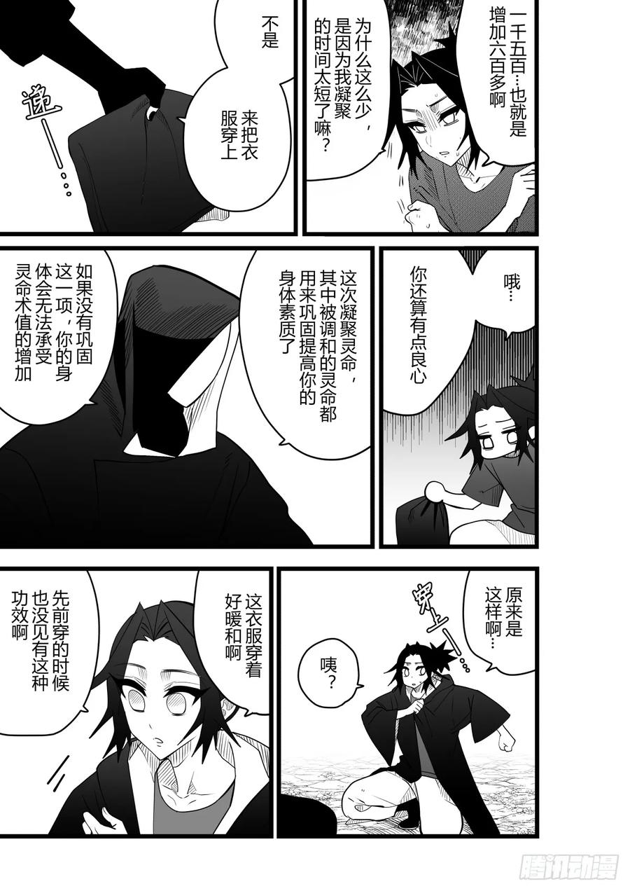 《侍书》第二十五话 第4页