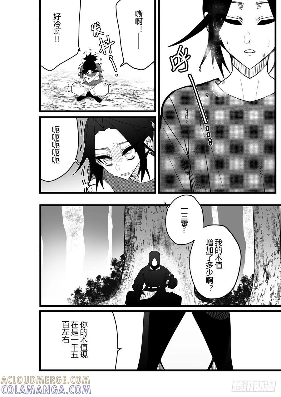 《侍书》第二十五话 第3页