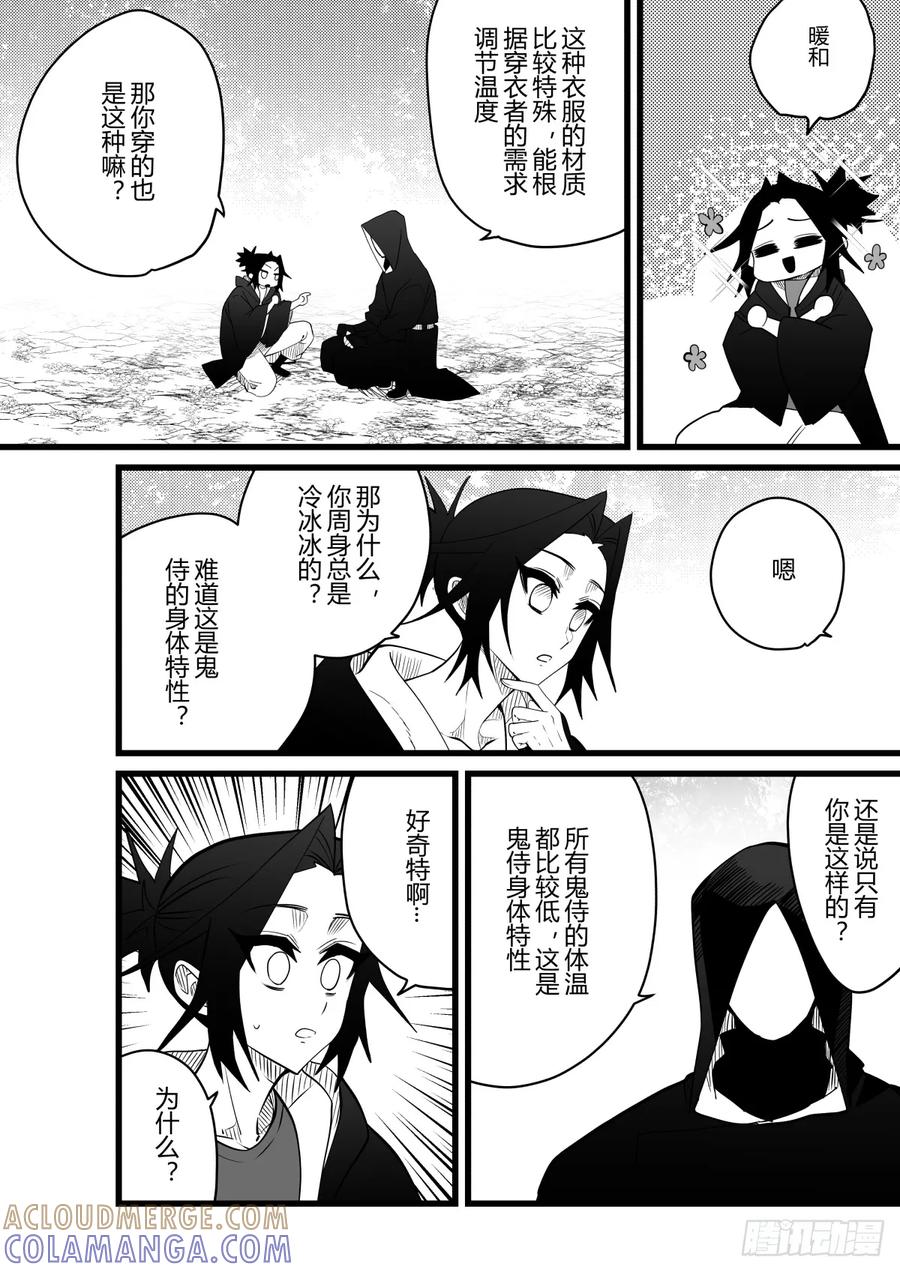 《侍书》第二十五话 第5页
