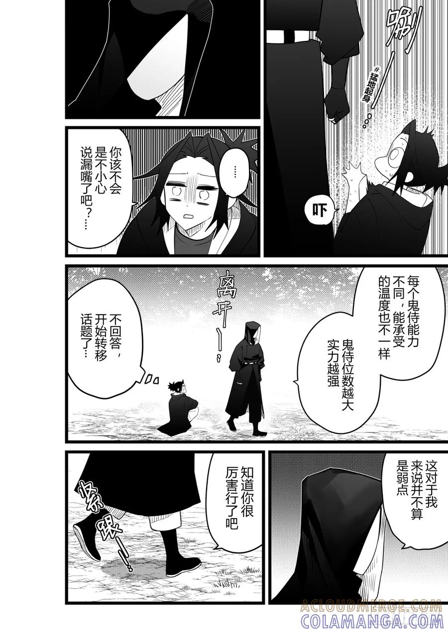 《侍书》第二十五话 第7页