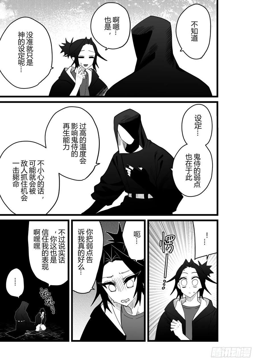 《侍书》第二十五话 第6页