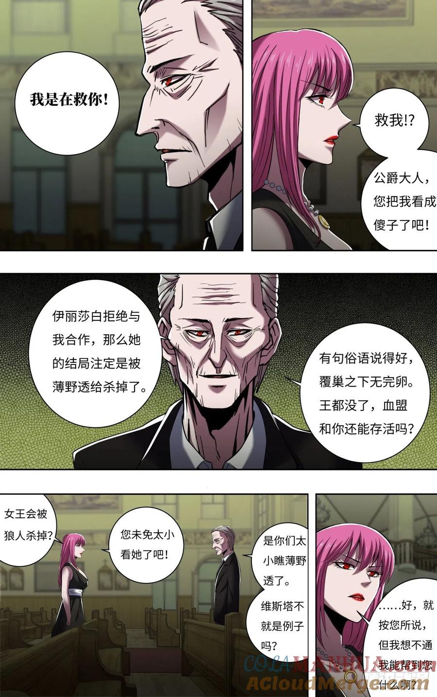 《狼人归来》260 第258话（资格） 第2页