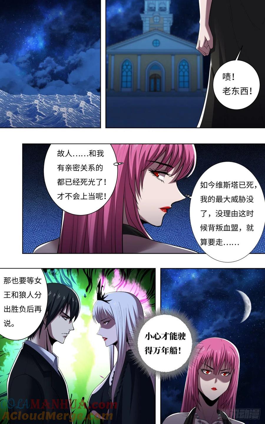 《狼人归来》260 第258话（资格） 第8页