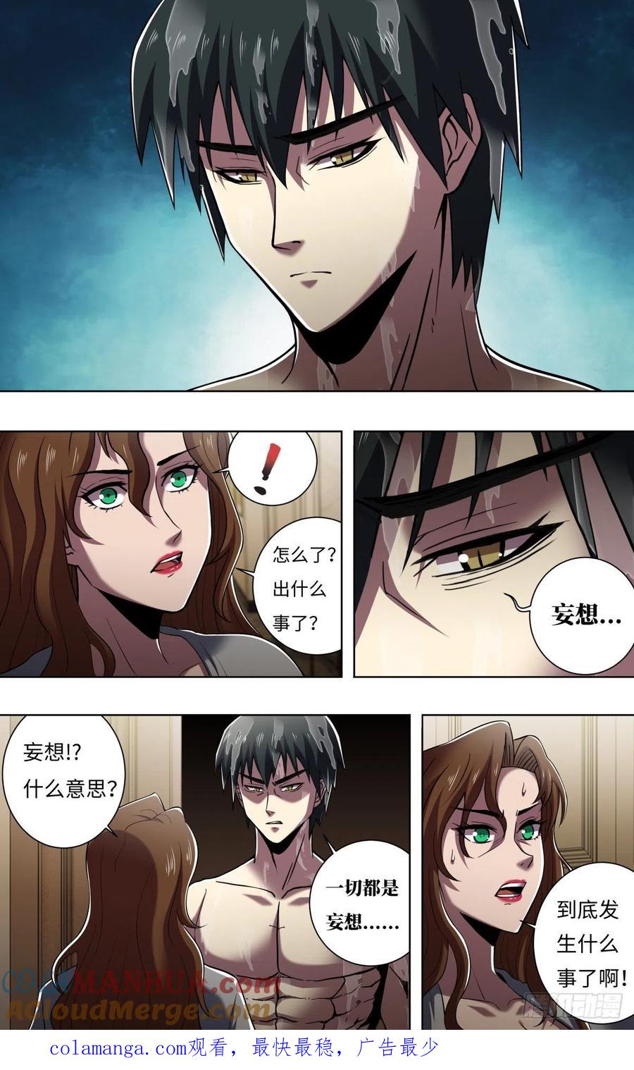 《狼人归来》260 第258话（资格） 第10页