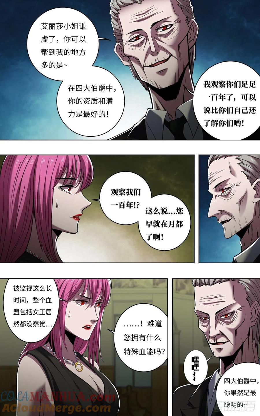 《狼人归来》260 第258话（资格） 第3页