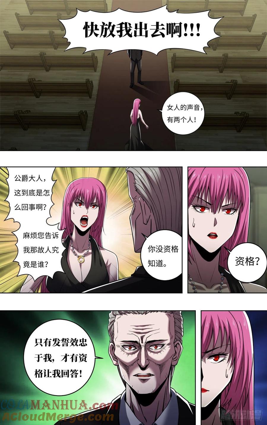 《狼人归来》260 第258话（资格） 第7页