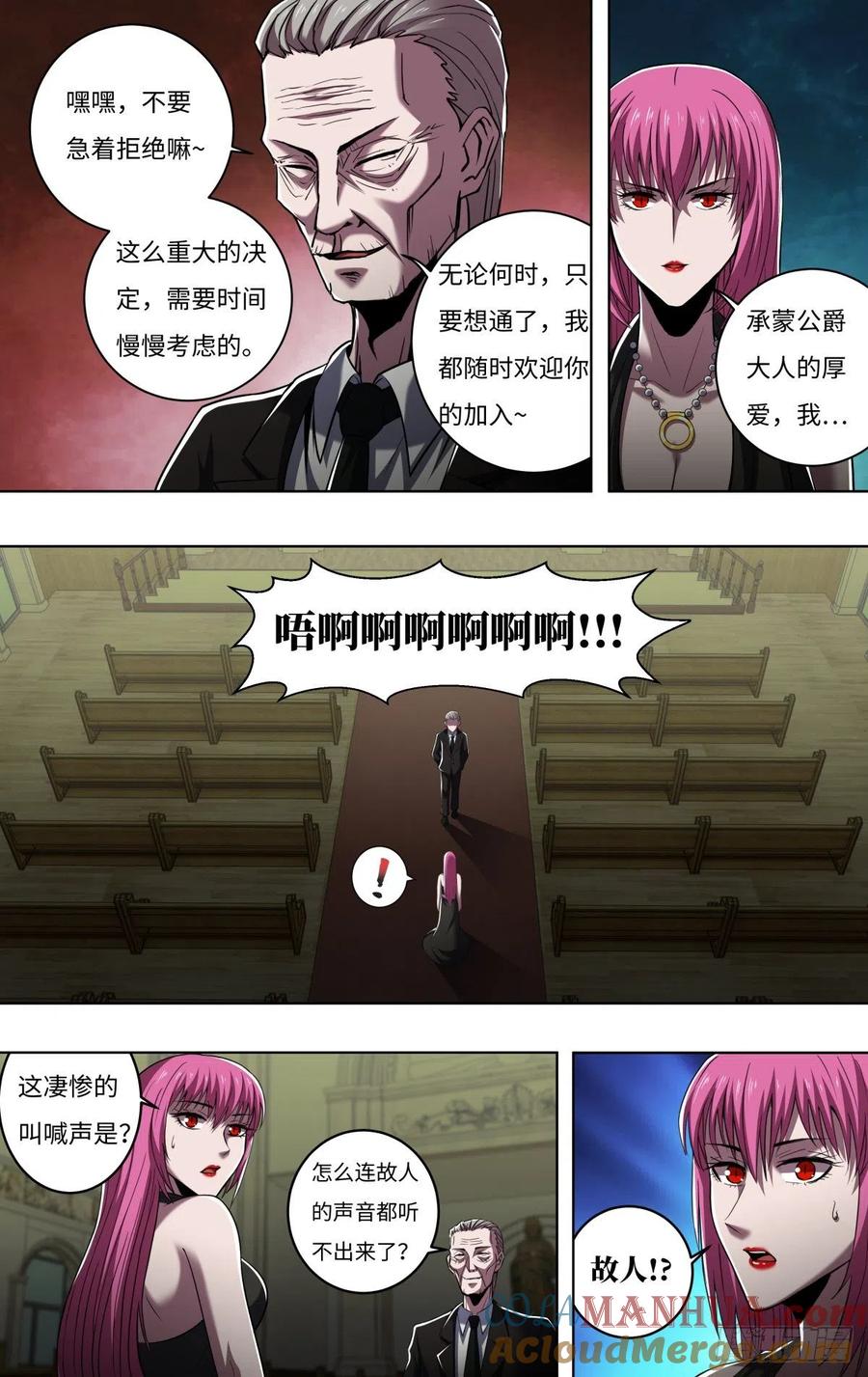 《狼人归来》260 第258话（资格） 第5页