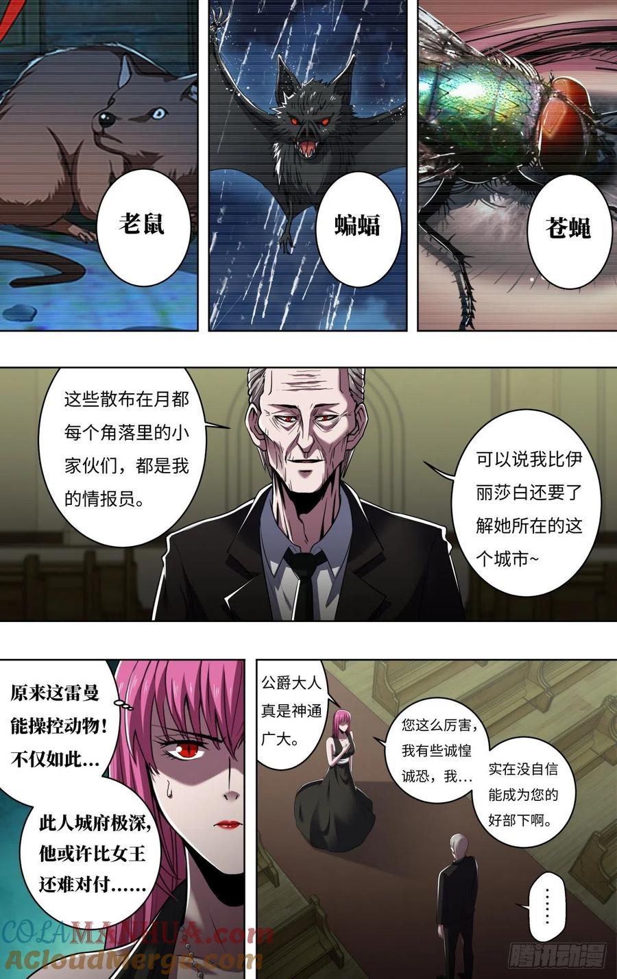 《狼人归来》260 第258话（资格） 第4页