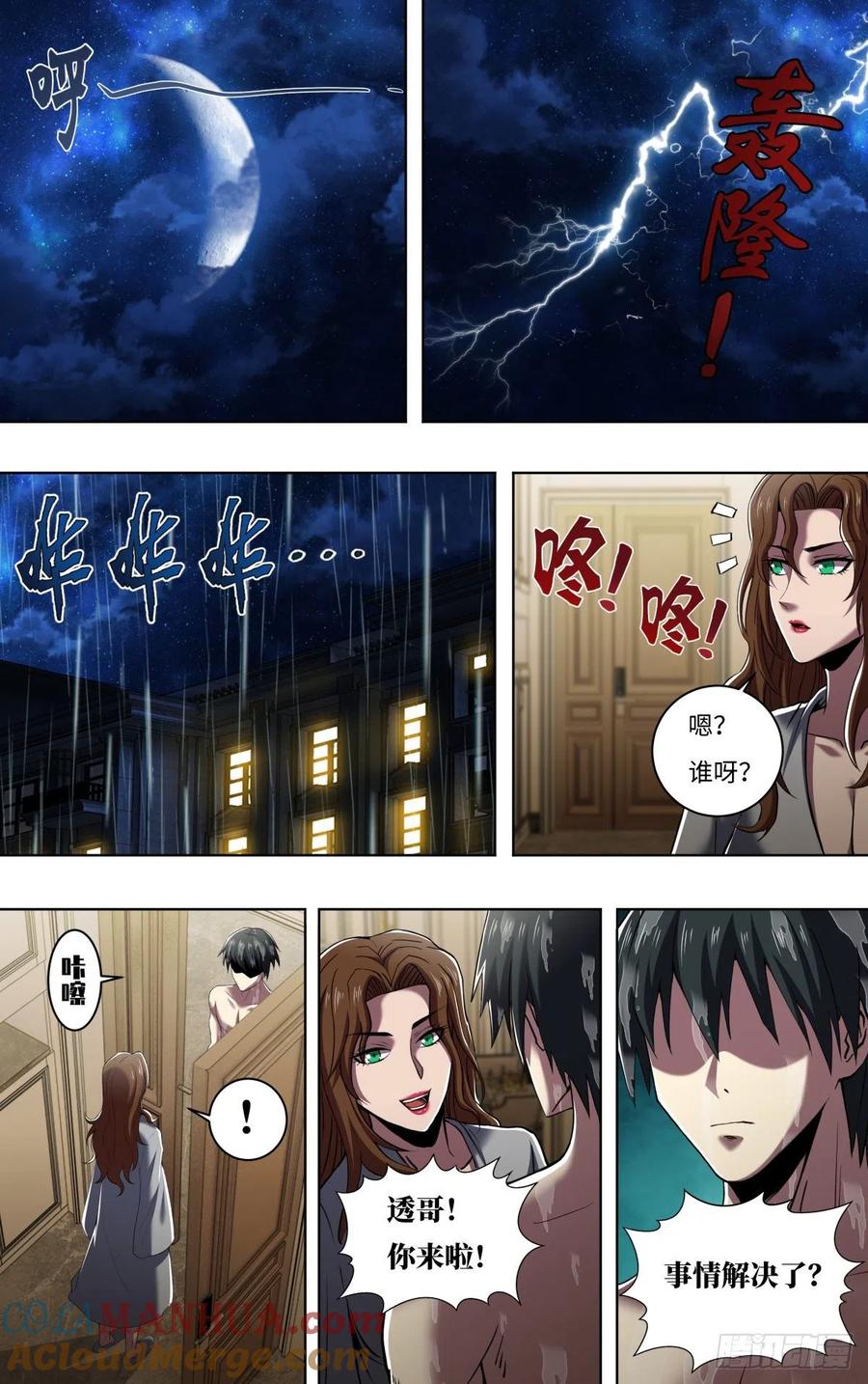 《狼人归来》260 第258话（资格） 第9页