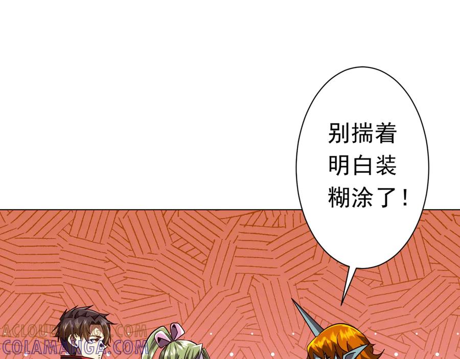 《全球惊悚：开局万亿冥币》第260话 地域歧视？ 第13页