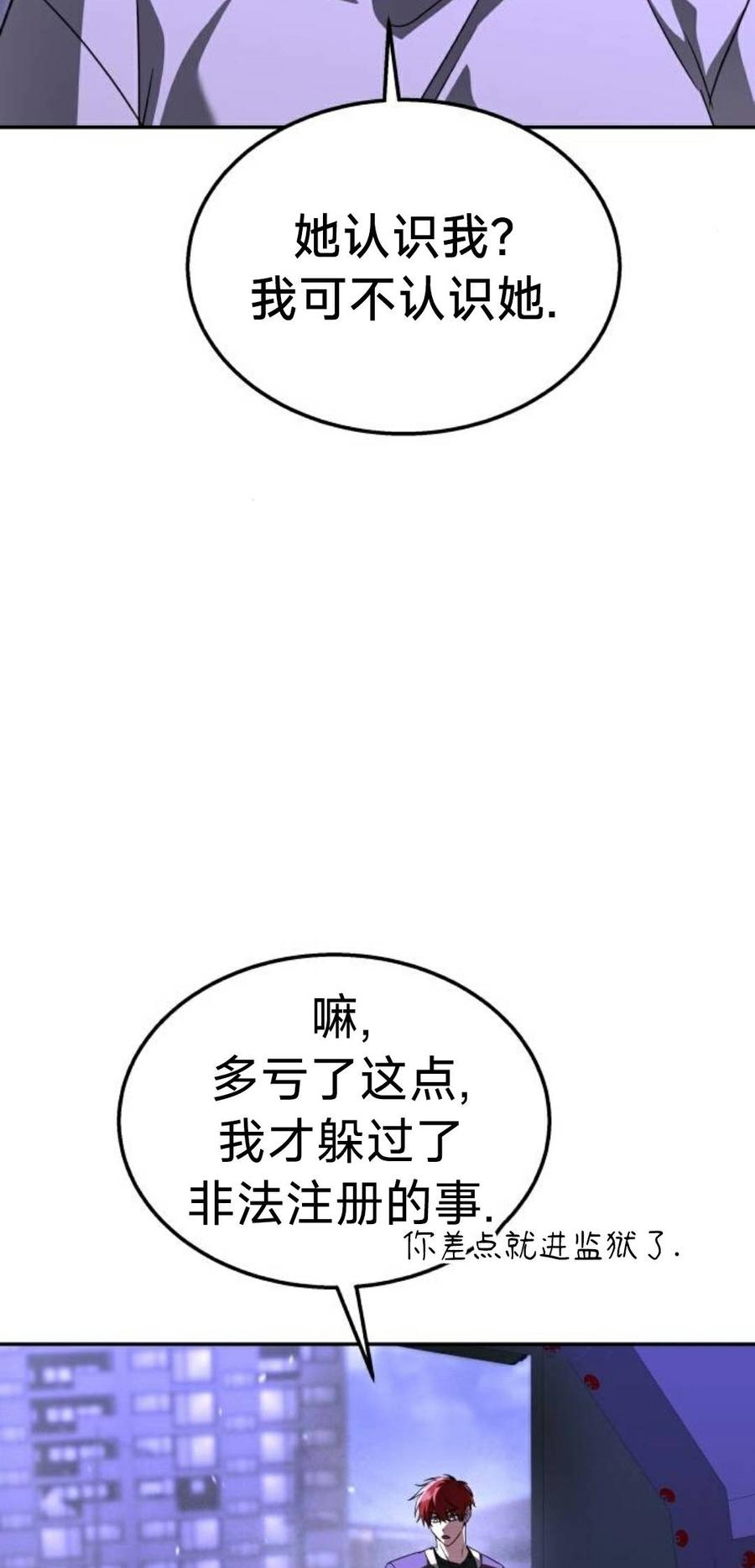 《C级不死坦克回归》第28集 第52页