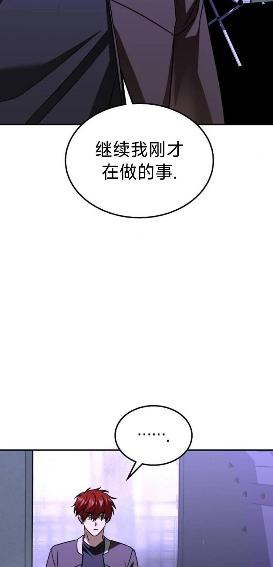 《C级不死坦克回归》第28集 第55页