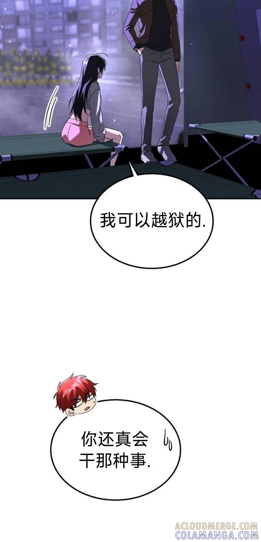 《C级不死坦克回归》第28集 第53页
