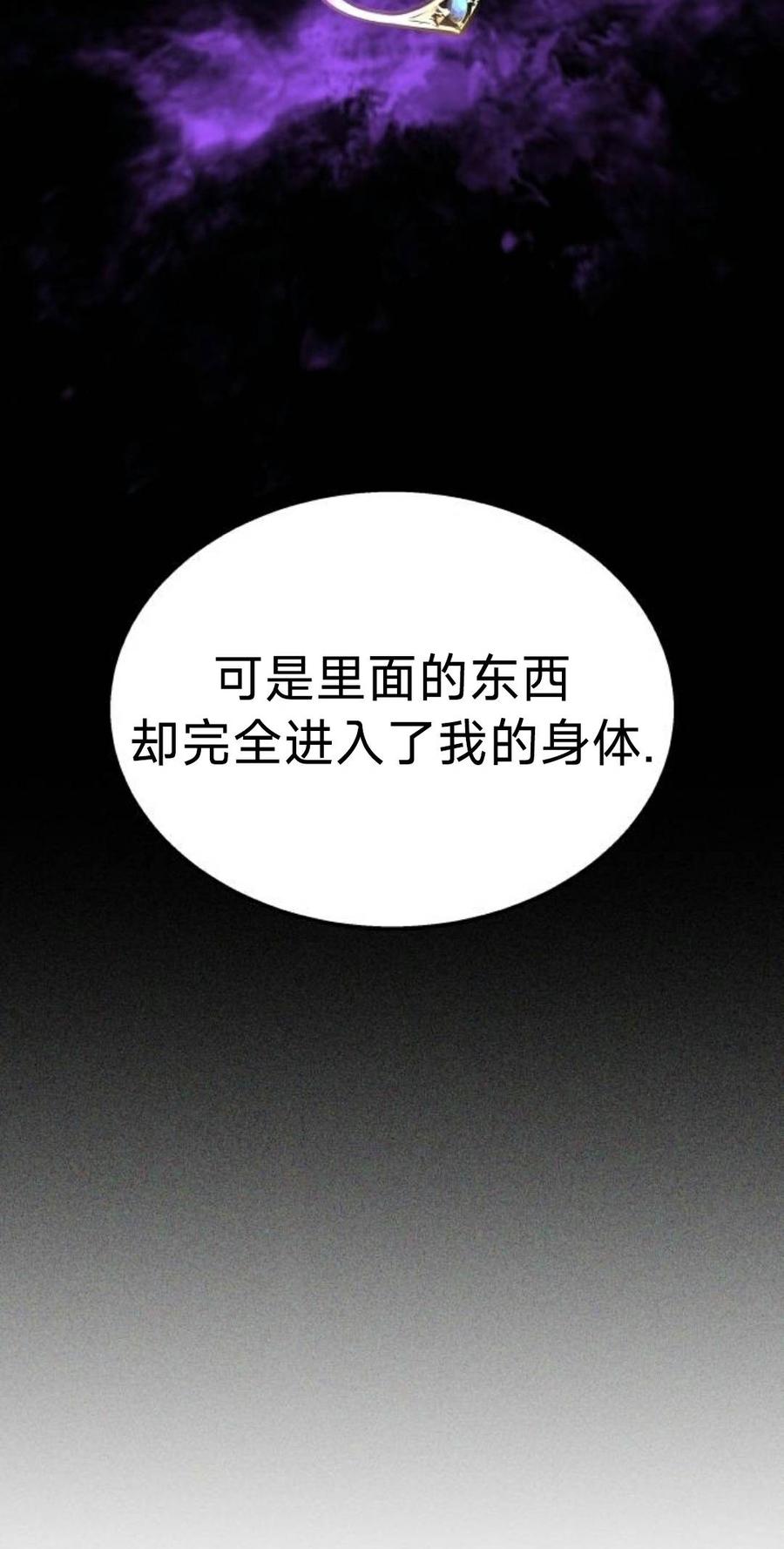 《C级不死坦克回归》第28集 第66页
