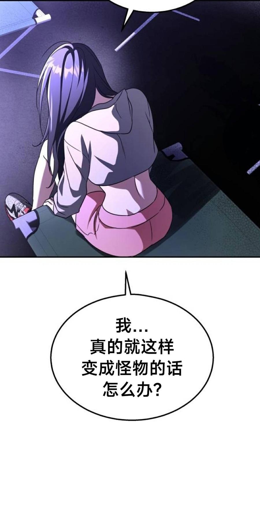 《C级不死坦克回归》第28集 第70页