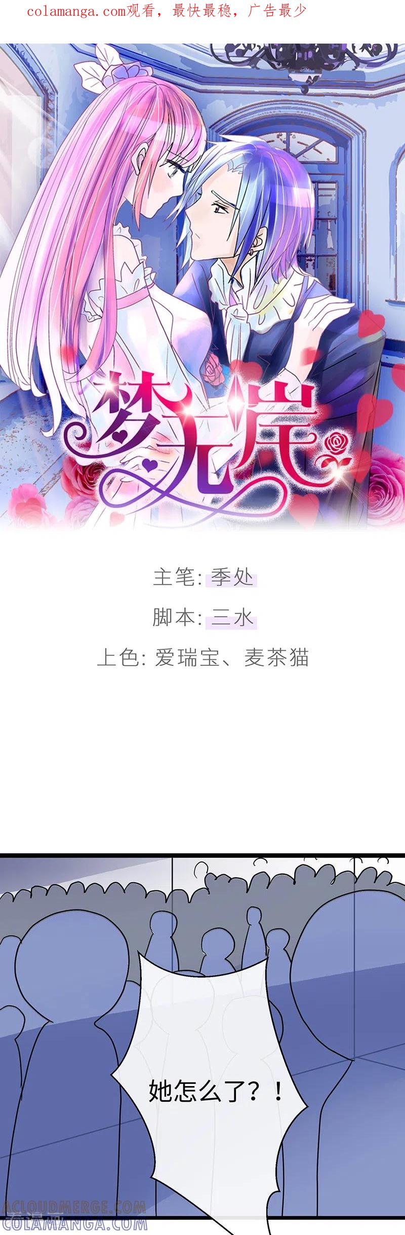 《梦无岸第1季》第27话 浴火重生般的！ 第1页
