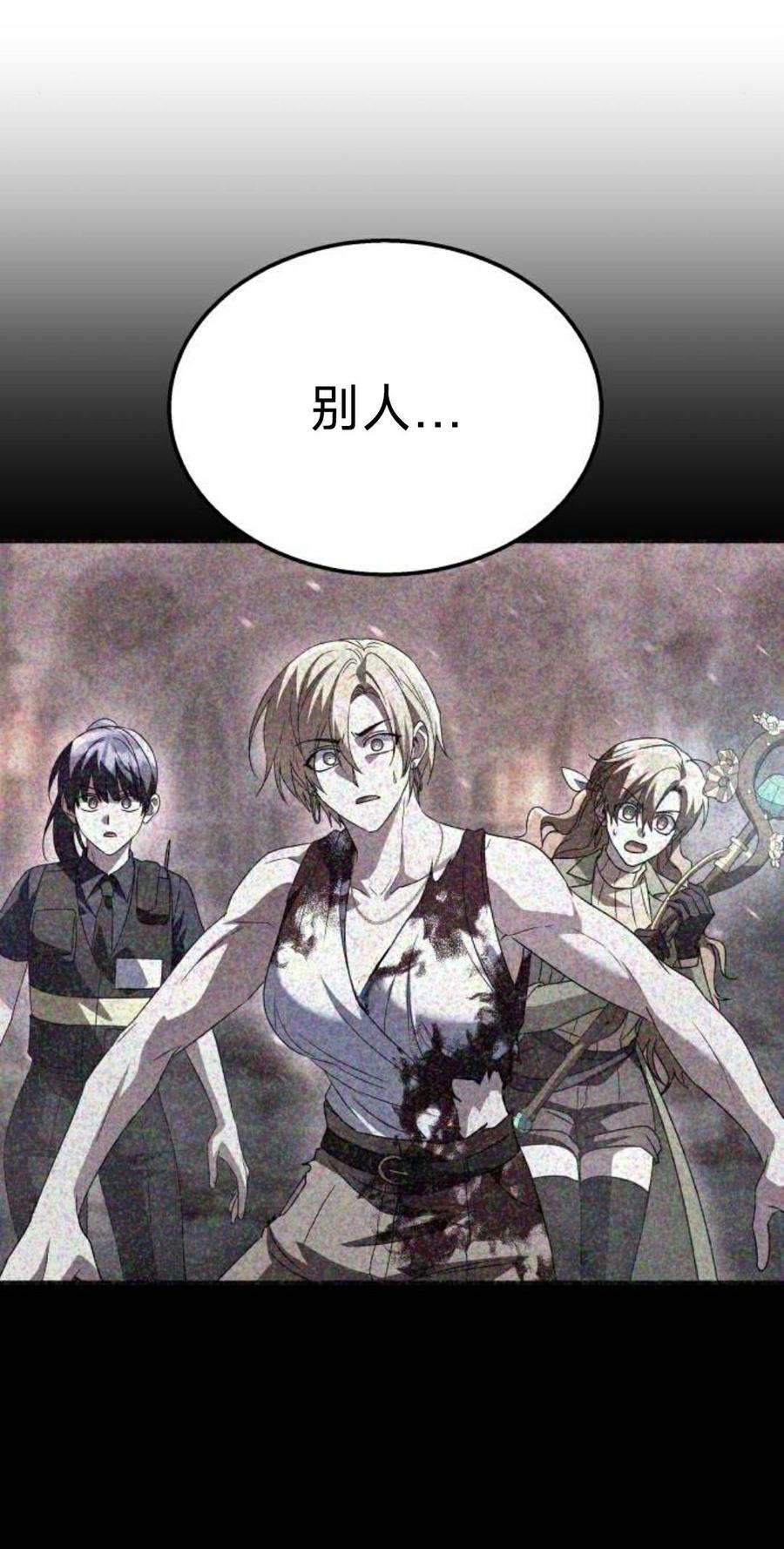 《C级不死坦克回归》第28集 第63页