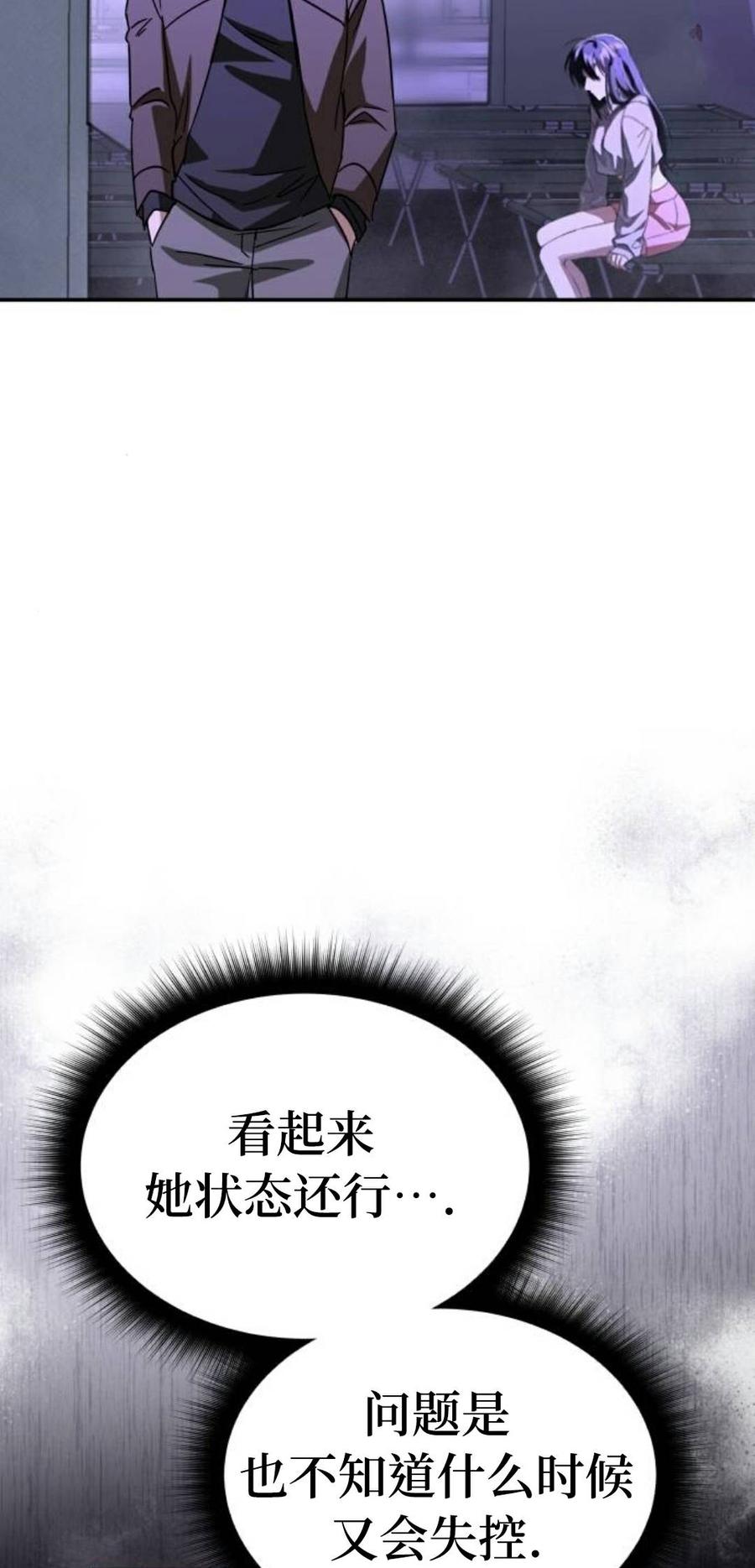 《C级不死坦克回归》第28集 第56页