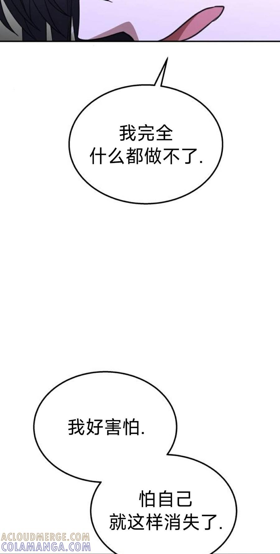 《C级不死坦克回归》第28集 第69页