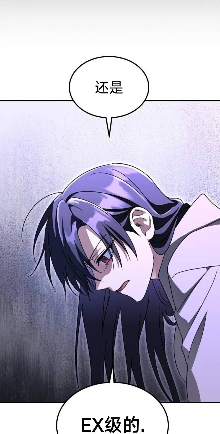 《C级不死坦克回归》第28集 第67页