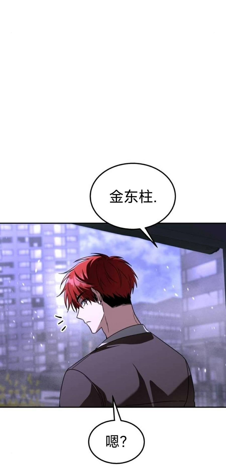 《C级不死坦克回归》第28集 第59页