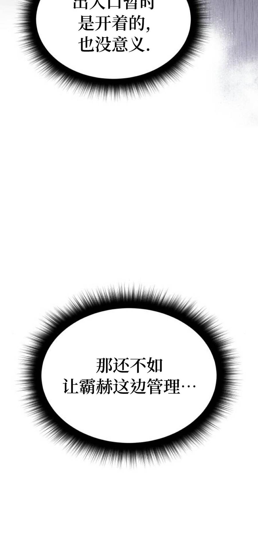 《C级不死坦克回归》第28集 第58页