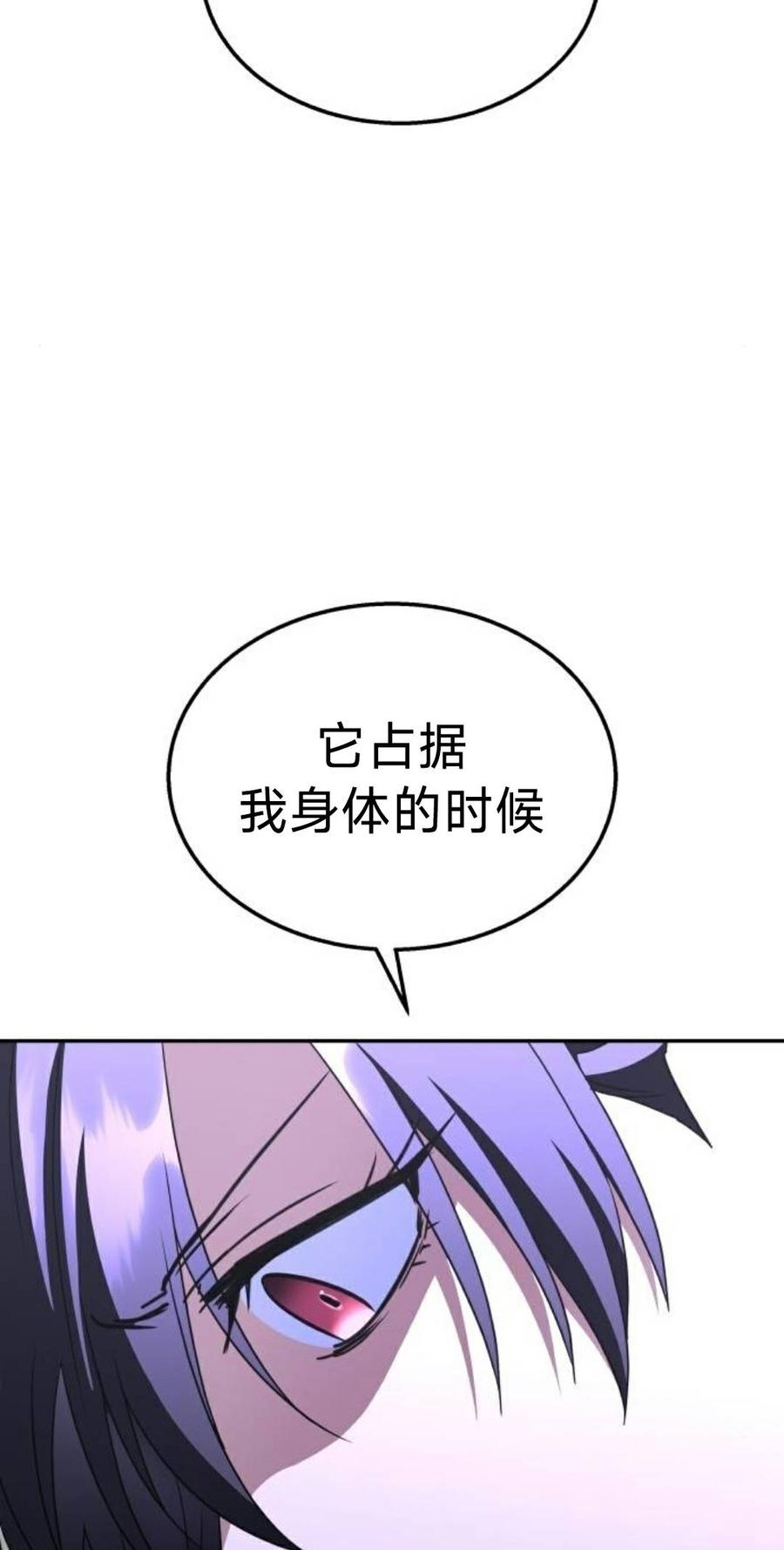 《C级不死坦克回归》第28集 第68页