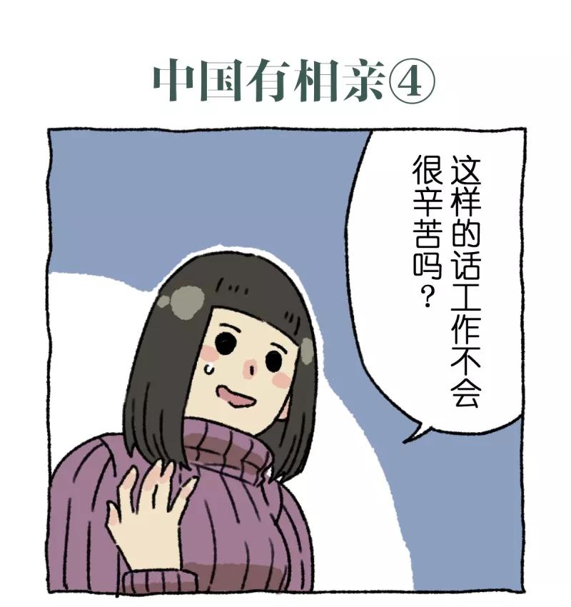 《不切传说》第3话 相亲 第41页