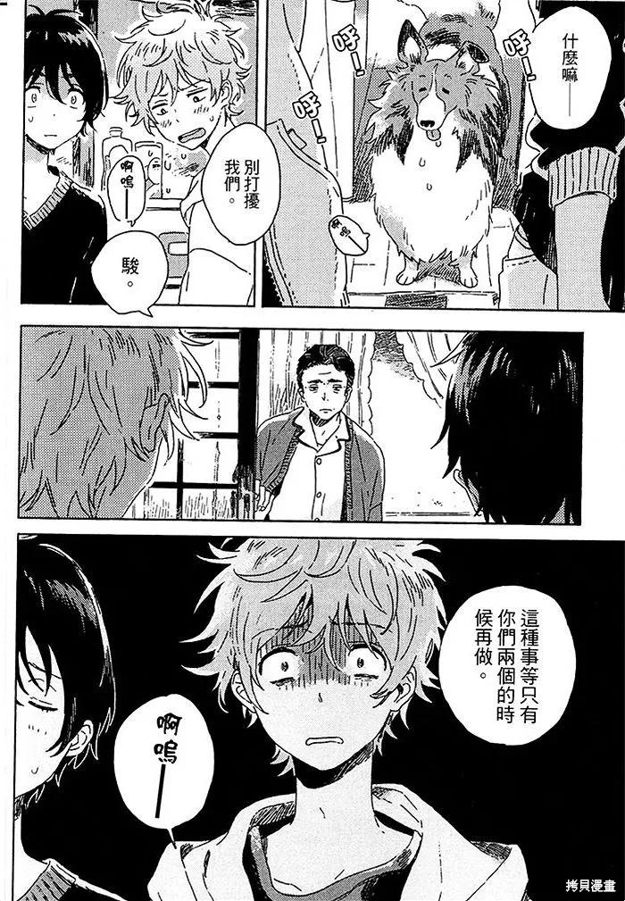 春风的异邦人 - 第03话 - 第34张图