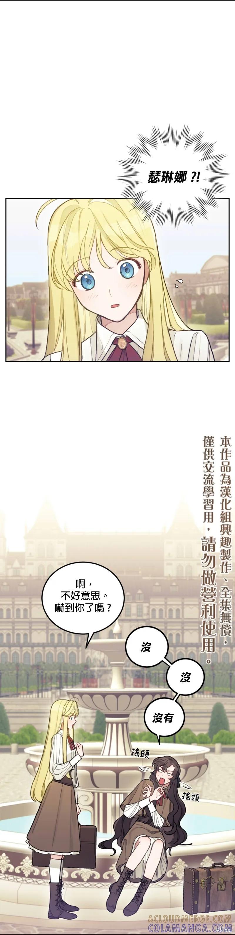 《男主我就敬谢不敏了！》第03话 第25页