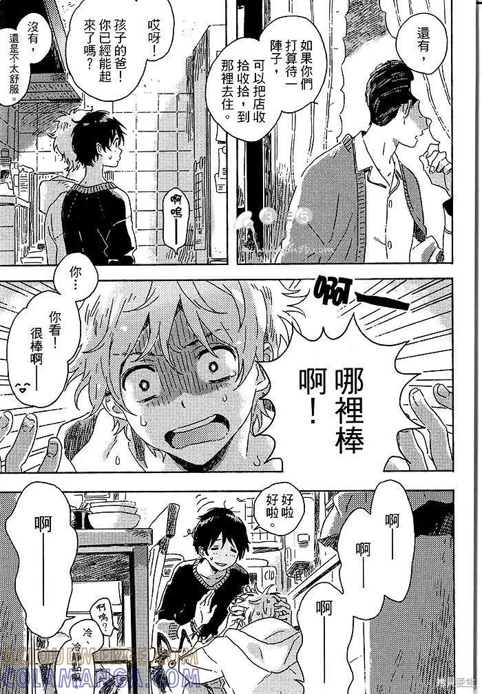 春风的异邦人 - 第03话 - 第35张图