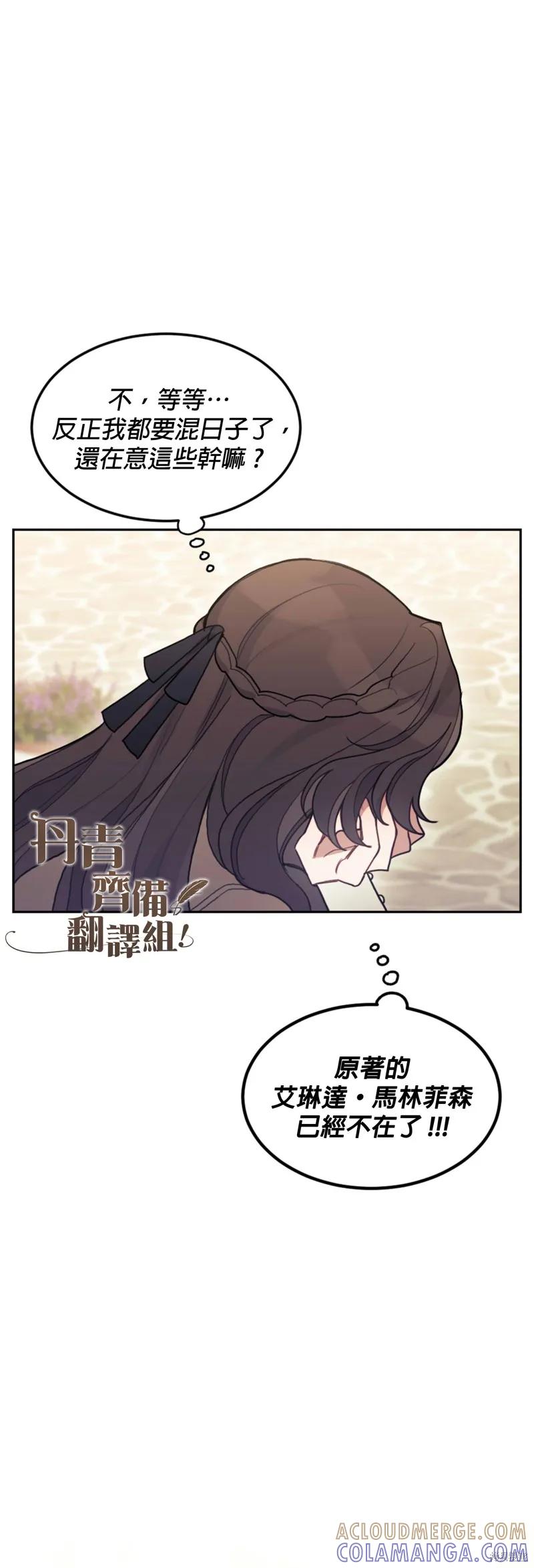 《男主我就敬谢不敏了！》第03话 第28页