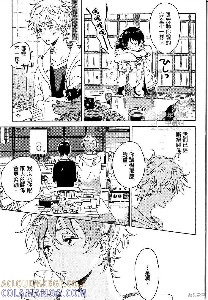 春风的异邦人 - 第03话 - 第31张图